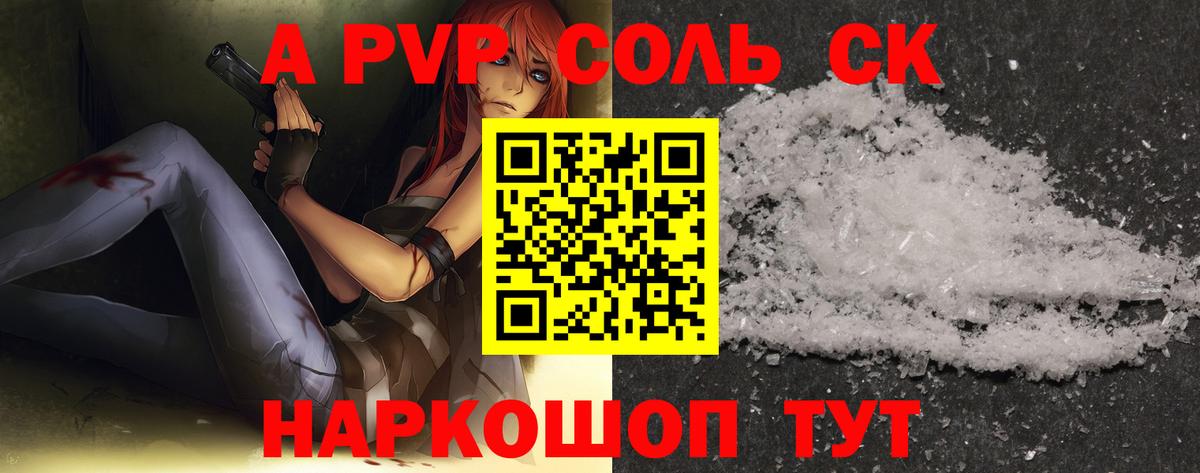 Альфа ПВП  APVP СК КРИС  А ПВП Соль  Alpha PVP Crystall  Вход с VPN  Верхняя Салда 