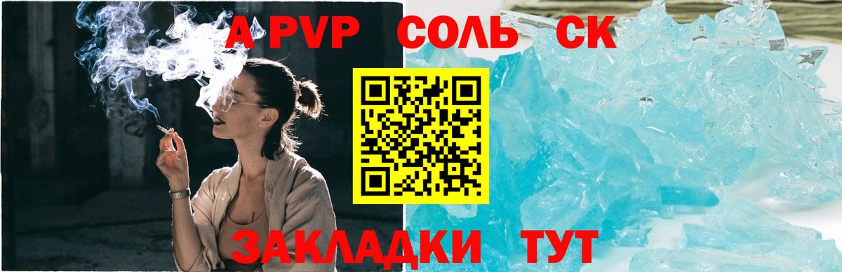 Alpha-PVP крисы CK Верхняя Салда