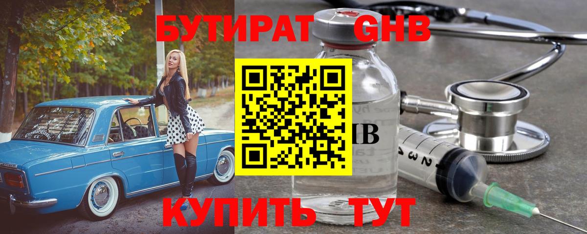 БУТИРАТ BDO 33%  Вход с VPN  Верхняя Салда 