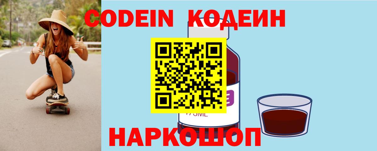 Codein напиток Lean (лин)  Вход с VPN  Кодеин напиток Lean (лин)  Верхняя Салда 